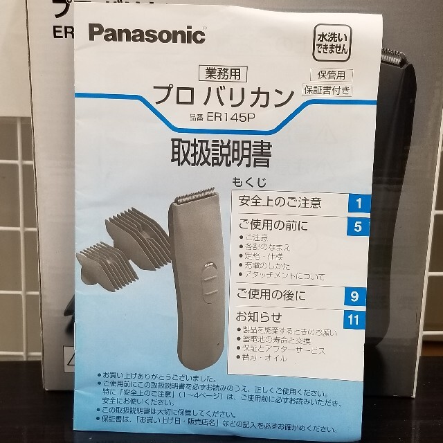 Panasonic　プロ バリカン　ER145P　業務用　充電交流式　充電8時間 6