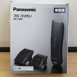 パナソニック(Panasonic)のPanasonic　プロ バリカン　ER145P　業務用　充電交流式　充電8時間(メンズシェーバー)