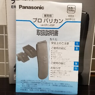 Panasonic　プロ バリカン　ER145P　業務用　充電交流式　充電8時間