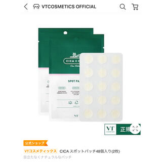 新品 未開封 VT シカケア スポットパッチ 2袋セット ニキビ 韓国(パック/フェイスマスク)