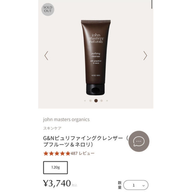 John Masters Organics(ジョンマスターオーガニック)のジョンマスター　G&N ピュリファイリングクレンザー　120g コスメ/美容のスキンケア/基礎化粧品(クレンジング/メイク落とし)の商品写真