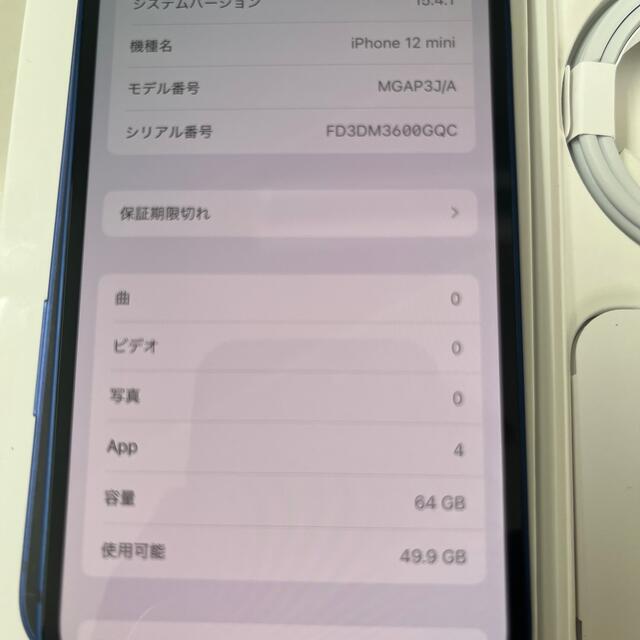 iPhone 12mini 64GB  スマホ/家電/カメラのスマートフォン/携帯電話(スマートフォン本体)の商品写真