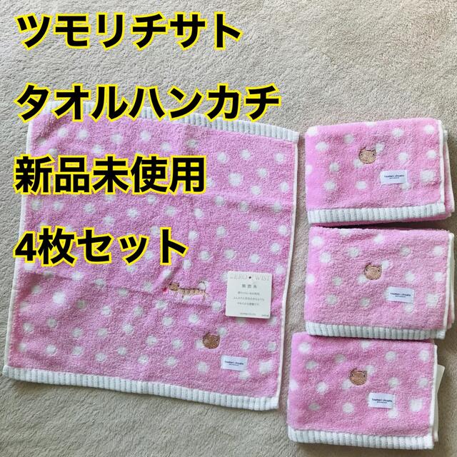 TSUMORI CHISATO(ツモリチサト)のツモリチサト　タオルハンカチ　新品未使用　4枚セット レディースのファッション小物(ハンカチ)の商品写真