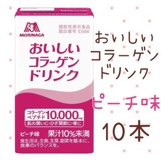 モリナガセイカ(森永製菓)の森永 おいしいコラーゲンドリンク ピーチ味 10本(その他)