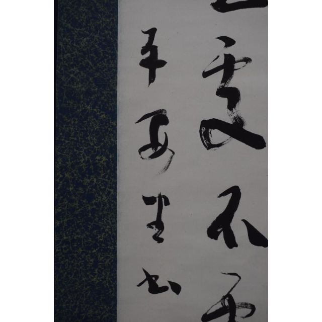ケイ様専用【真作】島田雨城/五言絶句/二行書/掛軸☆宝船☆Z-556の通販