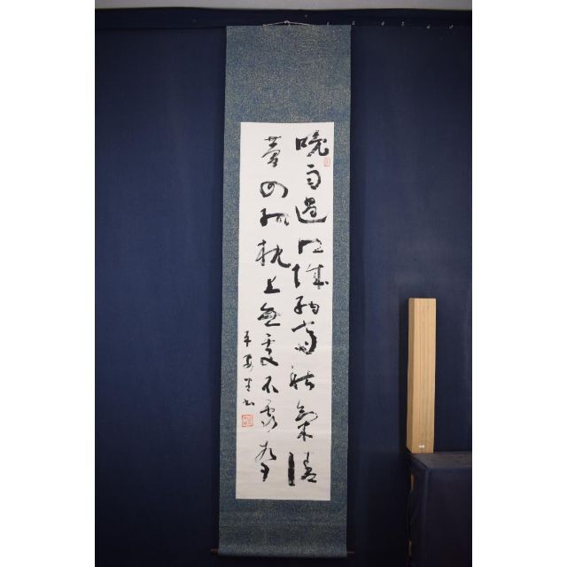 ケイ様専用【真作】島田雨城/五言絶句/二行書/掛軸☆宝船☆Z-556 ケイ様専用【真作】島田雨城/五言絶句/二行書/掛軸☆宝船☆Z-556