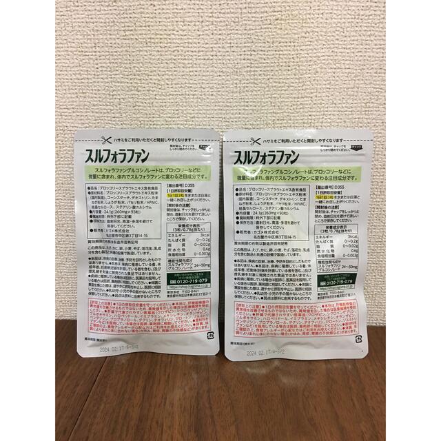 KAGOME(カゴメ)のカゴメ　スルフォラファン　２袋セット 食品/飲料/酒の健康食品(その他)の商品写真