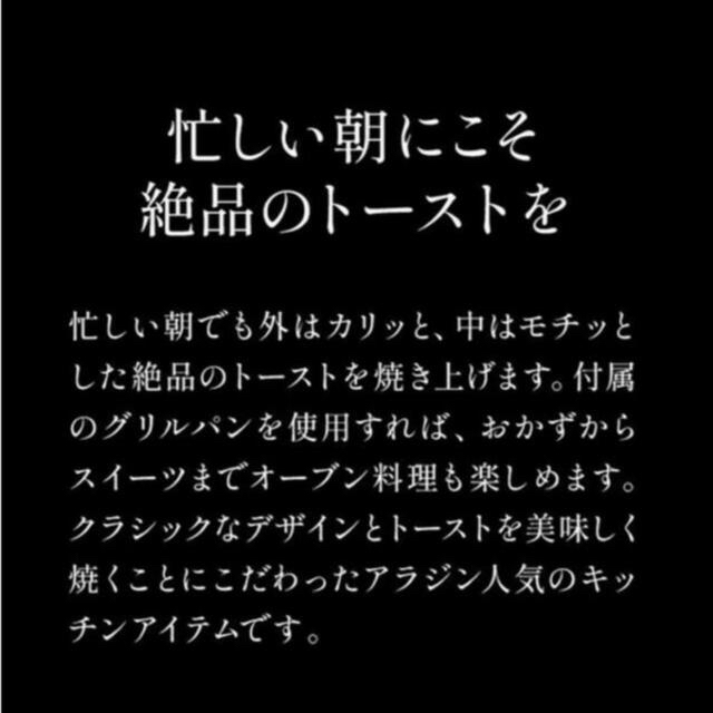 新品未使用　アラジン グラファイトグリル＆トースター4枚焼き AGT-G13W スマホ/家電/カメラの調理家電(調理機器)の商品写真