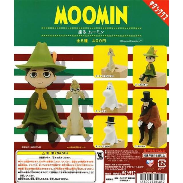 【まとめ売り】ムーミン ガチャガチャセット エンタメ/ホビーのおもちゃ/ぬいぐるみ(キャラクターグッズ)の商品写真