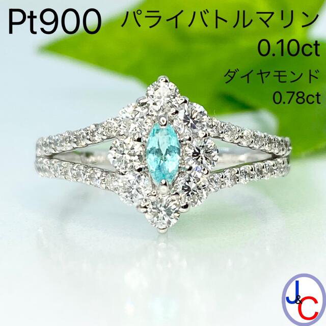 【JB-2043】Pt900 天然パライバトルマリン ダイヤモンド リング