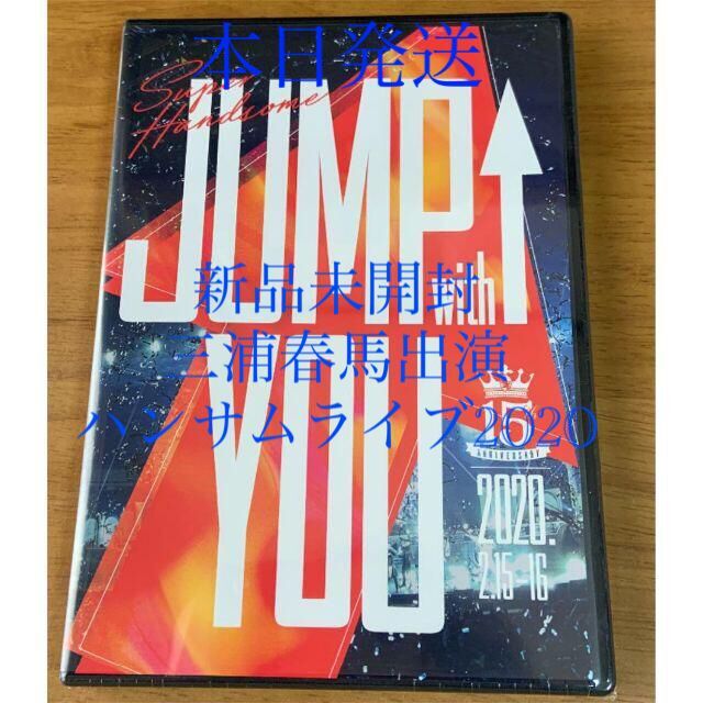 新品未開封 ハンサムライブ2020 「JUMP↑with YOU」ブルーレイ
