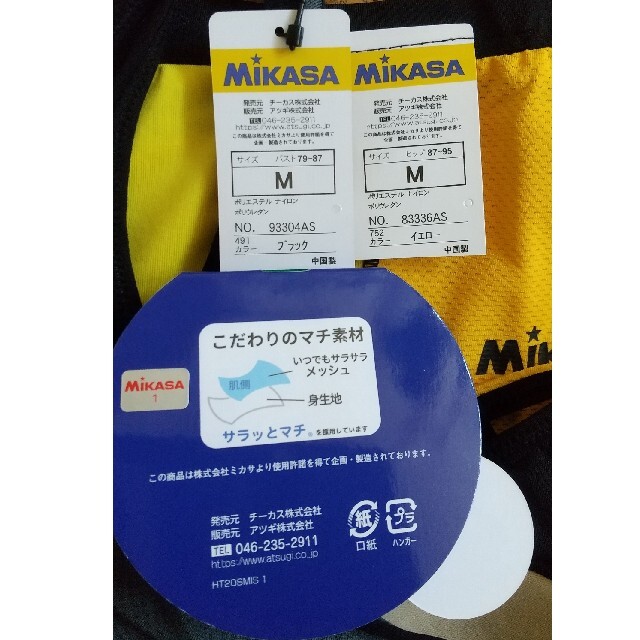 MIKASA(ミカサ)の新品 MIKASA スポーツブラ パンツ 3点セット レディースの下着/アンダーウェア(ブラ&ショーツセット)の商品写真