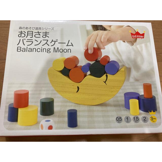 お月様バランスゲーム キッズ/ベビー/マタニティのおもちゃ(知育玩具)の商品写真