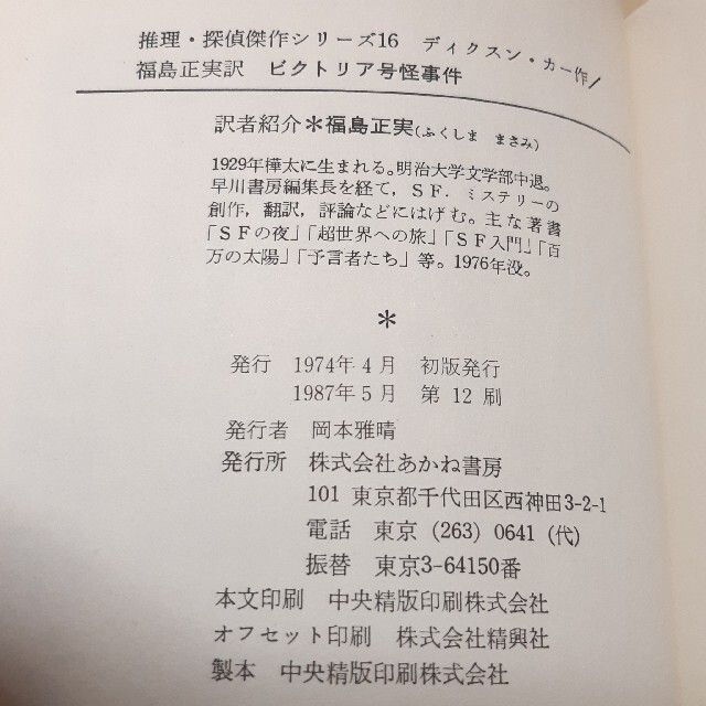 推理・探偵傑作シリーズ 「ビクトリア号怪事件」「モルグ街の怪事件」 エンタメ/ホビーの本(絵本/児童書)の商品写真