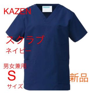 カゼン(KAZEN)の新品・未開封　スクラブ 男女兼用 Sサイズ 半袖　ネイビー　KAZEN (その他)