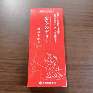 サイシュンカンセイヤクショ(再春館製薬所)の【新品未使用】歩みのゼリー 3袋 トライアル(その他)