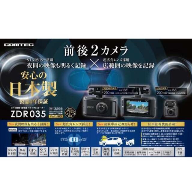 コムテック  ZDR035 台数限定　売り切り価格車内アクセサリ