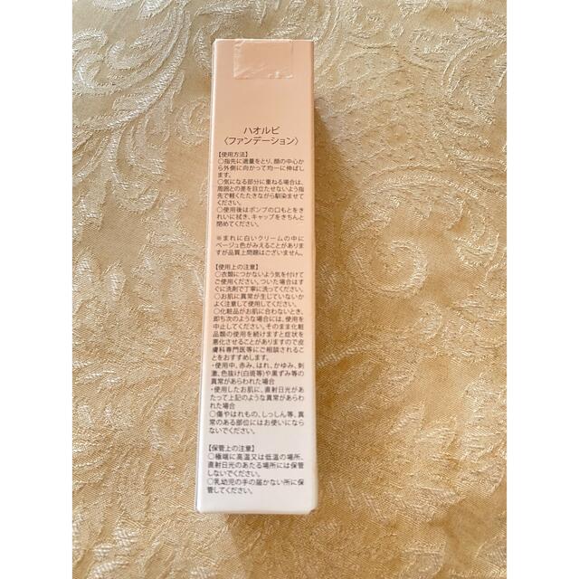 ☆ロコくんさま専用ページ☆ハオルビ ファンデーション 20g 新品未使用