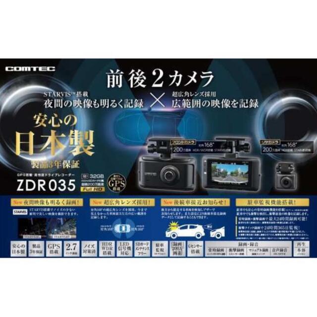 コムテック  ZDR035 台数限定　売り切り価格自動車