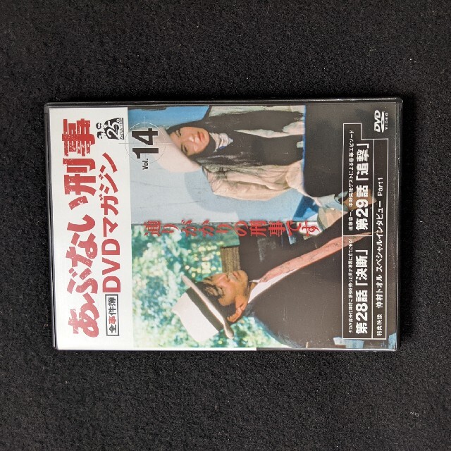 あぶない刑事　全事件簿　DVDマガジン Vol.14　舘ひろし　柴田恭兵