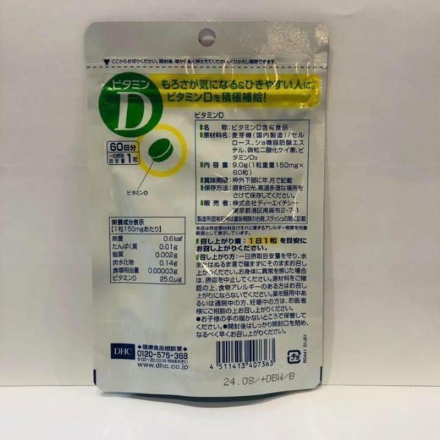 【新品未開封】DHC ビタミンD　60日分 食品/飲料/酒の健康食品(ビタミン)の商品写真
