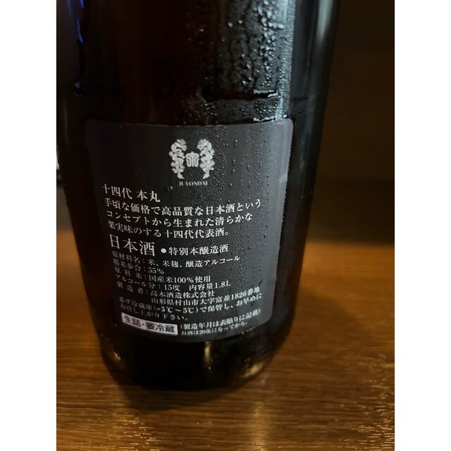 十四代　本丸　秘伝玉返し　1800ml