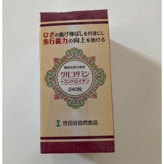 世田谷自然食品　グルコサミン  (その他)