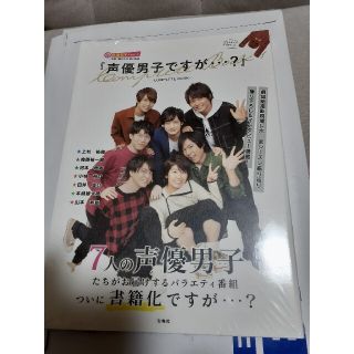 『声優男子ですが・・・？』ＣＯＭＰＬＥＴＥ　ＢＯＯＫ(アート/エンタメ)