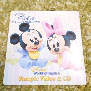 ディズニー(Disney)のディズニー 英語システム 体験版(キッズ/ファミリー)