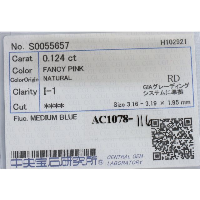 ピンクダイヤモンドルース/ FANCY PINK/ 0.124 ct. GIA 売れ筋サイト アクセサリー