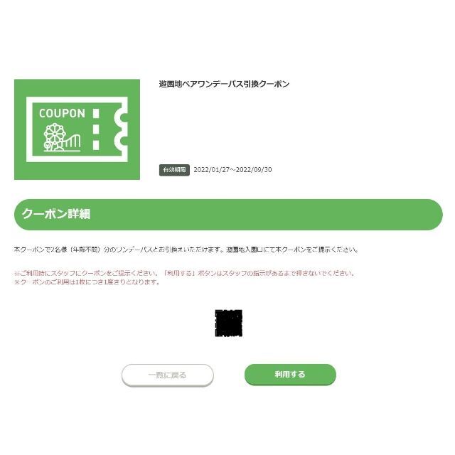 よみうりランド ワンデーパス引換クーポン券 ペア1枚(2名分) | wic