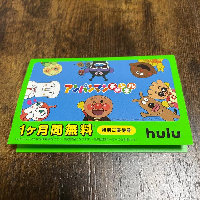 hulu 1ヶ月無料 特別ご優待券 チケットの優待券/割引券(その他)の商品写真