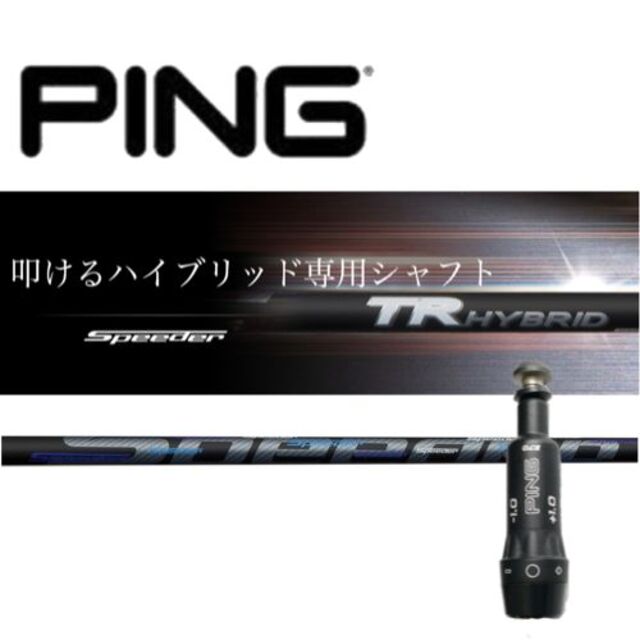 PINGスリーブ装着 TR HYBRID HY85　G410G425適合より選択くださいグリップ