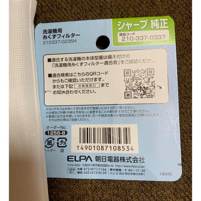 高速配送 ELPA 洗濯機用糸くずフィルター シャープ洗濯機用 210337-0235H materialworldblog.com 高速配送 ELPA 洗濯機用糸くずフィルター シャープ洗濯機用 210337-0235H materialworldblog.com