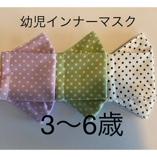 【Sale】ハンドメイド　幼児インナーマスク　大臣　3枚セット(外出用品)