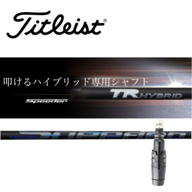タイトリストスリーブ装着 モーダス105 TSi TS適合