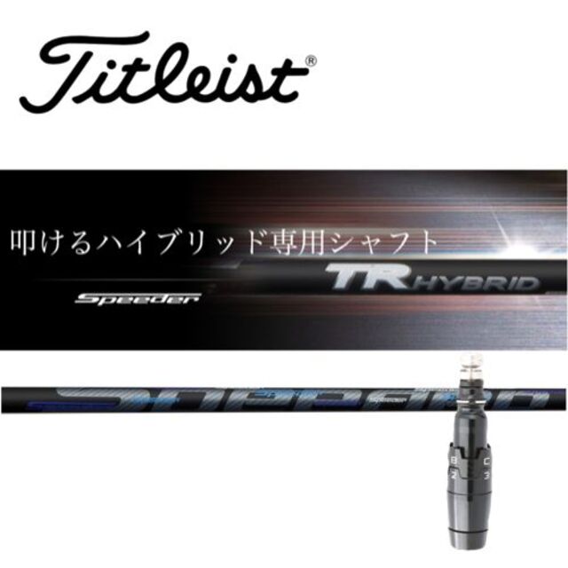 タイトリストスリーブ装着　TR HYBRID HY95　TSi TS適合