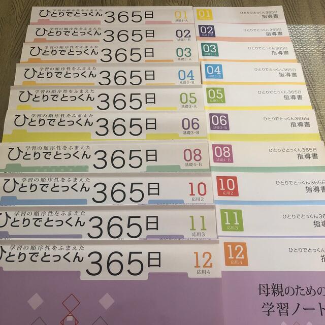 こぐま会　ひとりでとっくん365日　1〜6.8.10〜12