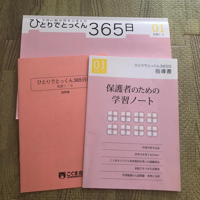 こぐま会 ひとりでとっくん365日 1〜6.8.10〜12