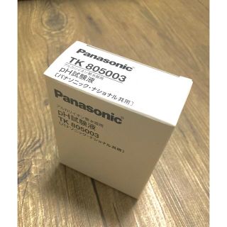 パナソニック(Panasonic)のpH試験液　Panasonic(その他)