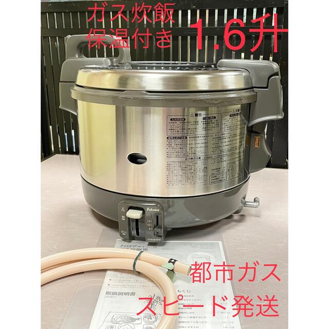 パロマ ガス炊飯器(取手折り畳式)PR-101DSS LP