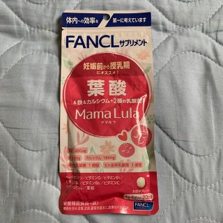 ファンケル(FANCL)のママルラ　20日分(その他)