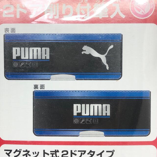 PUMA(プーマ)の【新品未使用】PUMA プーマ 2ドア削り付筆入 インテリア/住まい/日用品の文房具(ペンケース/筆箱)の商品写真