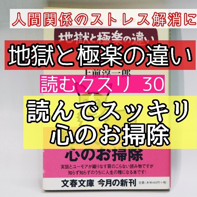 地獄と極楽の違い エンタメ/ホビーの本(人文/社会)の商品写真