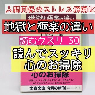 地獄と極楽の違い(人文/社会)