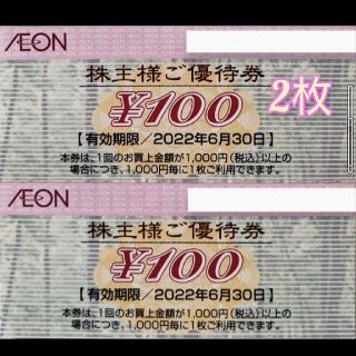 イオン(AEON)のイオン株主優待券(その他)