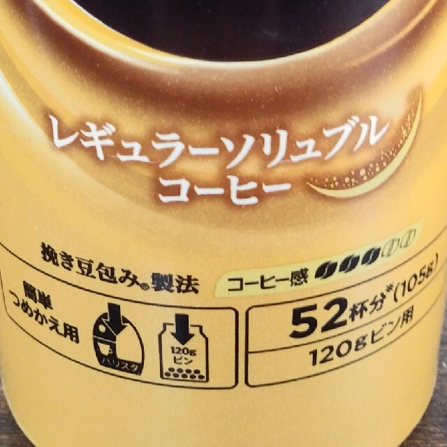 Nestle(ネスレ)の「賞味期限2022年5月末」レギュラーソリュブルコーヒー2本セット 食品/飲料/酒の飲料(コーヒー)の商品写真