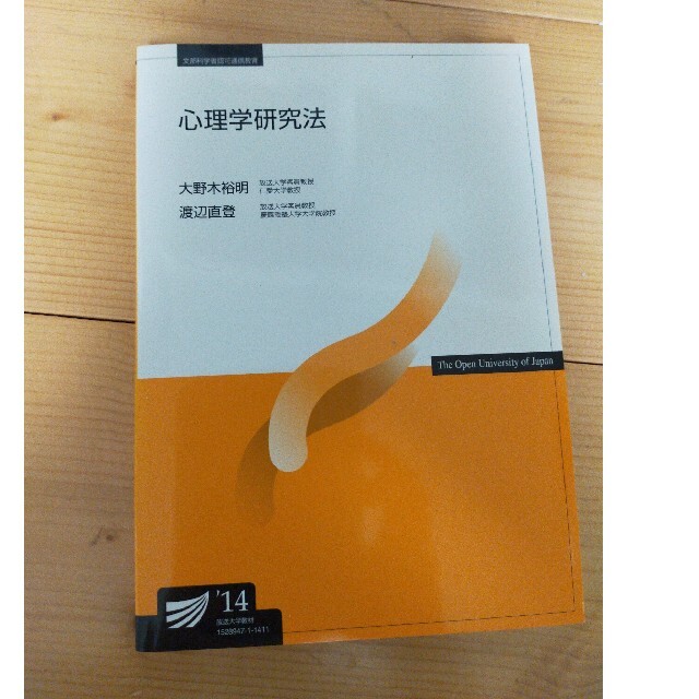 心理学研究法 エンタメ/ホビーの本(人文/社会)の商品写真