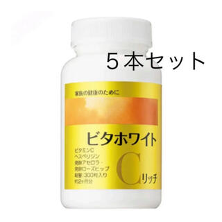 エイボン(AVON)の5本セット　ビタホワイトC リッチ　ビタミン　300粒入り　ビタミンC サプリ(ビタミン)