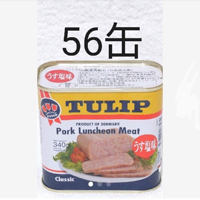 ☆沖縄応援☆チューリップポーク56缶（1缶329円）うす塩味 340g 保存食 食品/飲料/酒の加工食品(缶詰/瓶詰)の商品写真